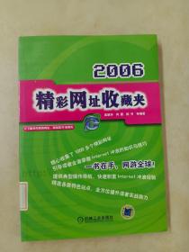 精彩网址收藏夹2006