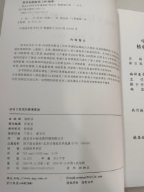 核电工程项目管理基础  【附图一张】