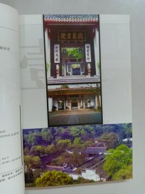 岳麓书院