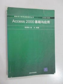 Access 2000基础与应用