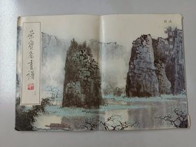 荣宝斋画谱34