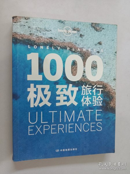 Lonely Planet旅行指南系列：1000极致旅行体验：2015年全新版