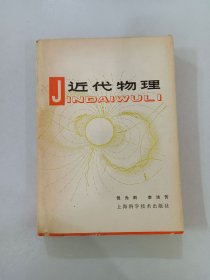 近代物理