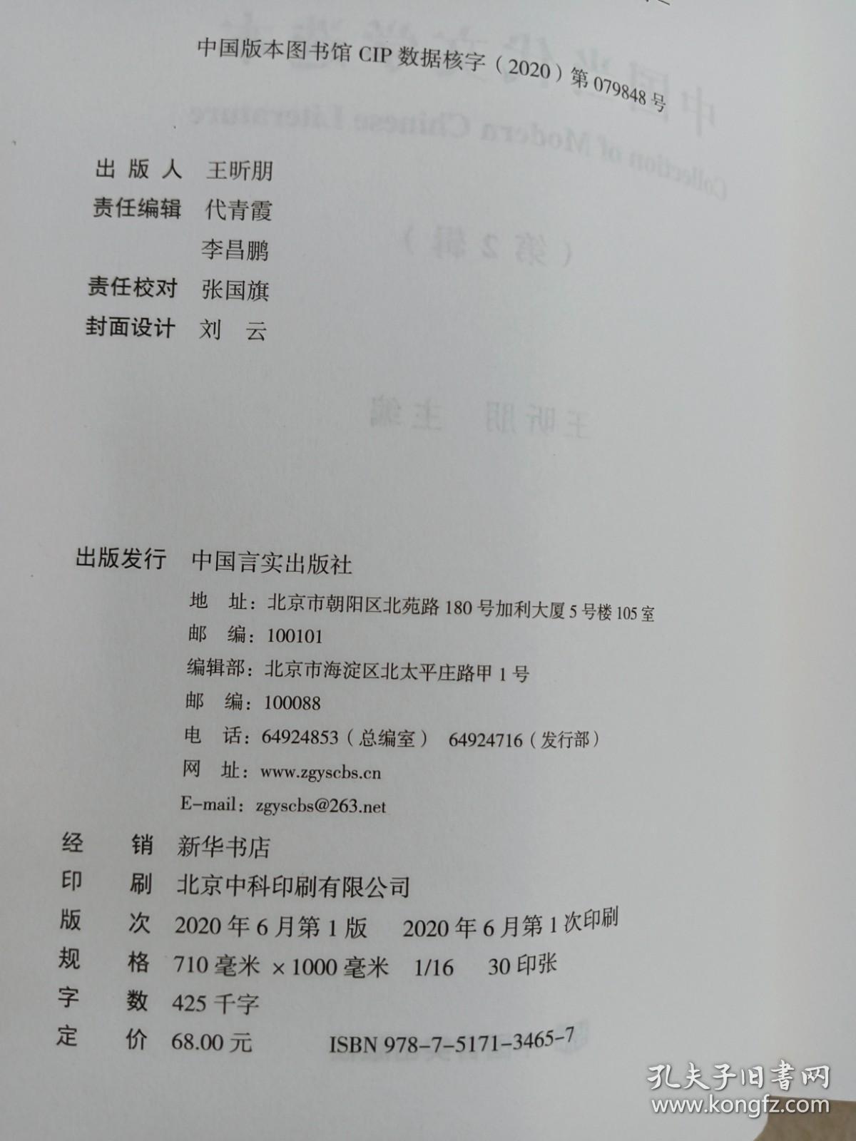 中国当代文学选本（第2辑）