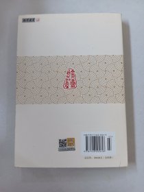 射雕英雄传（肆） 金庸作品集 8