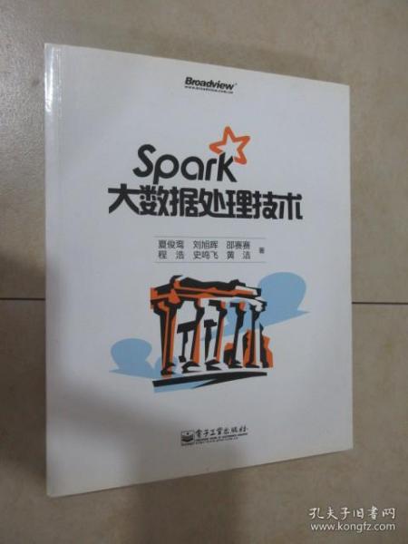 Spark大数据处理技术