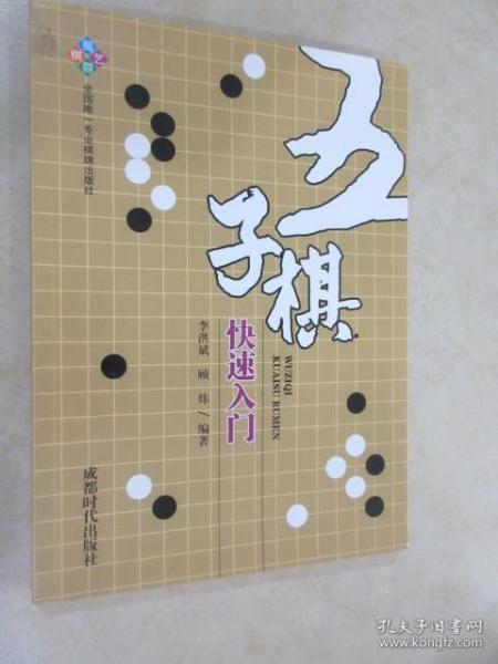 五子棋快速入门