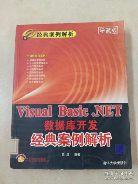 Visual Basic.NET数据库开发经典案例解析（经典案例解析）