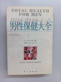 男性健康使用手册