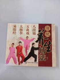 传统养生功法：八段锦.五禽戏.太极拳.易筋经