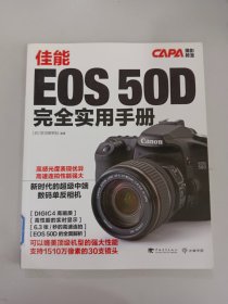 佳能EOS 50D 完全实用手册