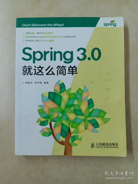 Spring 3.0就这么简单