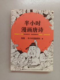 半小时漫画唐诗