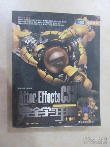 After Effects CS3完全学习手册 【附 光盘3张】