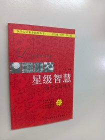 星級(jí)智慧醫(yī)學(xué)生領(lǐng)導(dǎo)力