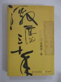 激荡三十年（下）：中国企业1978-2008