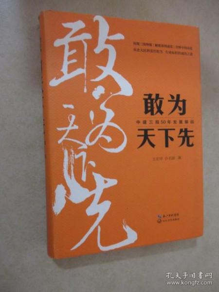 敢为天下先：中建三局50年发展解码