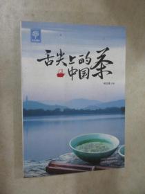 天天健康：舌尖上的中国茶