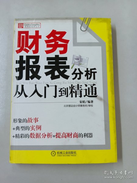 财务报表分析从入门到精通