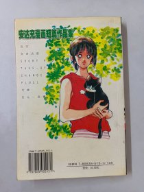 安达充漫画短篇作品集