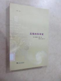 反叛的科学家