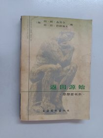 返回源始:艺术大师论艺术