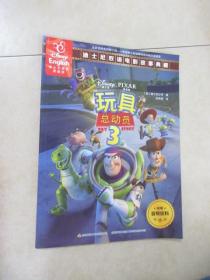 迪士尼双语电影故事典藏   玩具总动员  Toy  Story  3