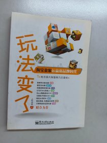 玩法变了：淘宝卖家运赢弱品牌时代