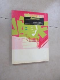 2006中国年度儿童文学