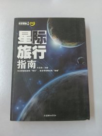 星际旅行指南