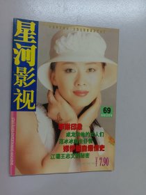 星河影视 1999年12月号