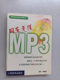 网乐无限MP3