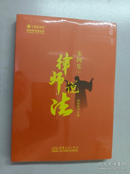 “律师说法”案例集.2