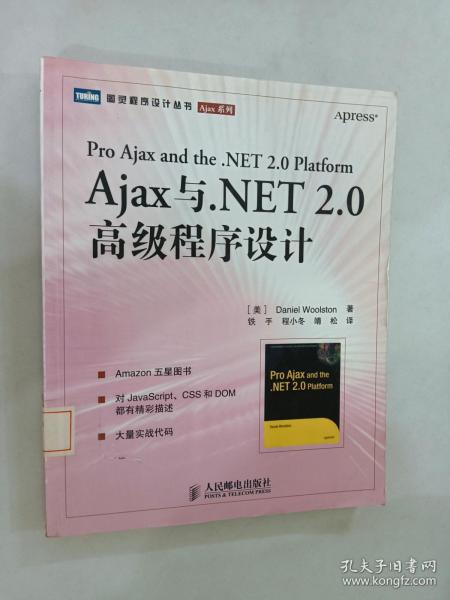 Ajax与.NET 2.0高级程序设计