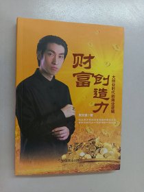 财富创造力