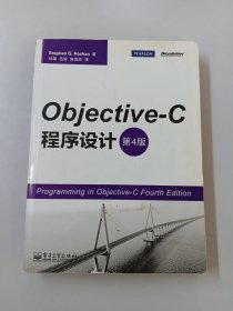 Objective-C 程序设计：第4版