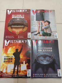 VISTA看天下 2020.12.08第33期、2020.12.18第34期、2020.06.18第16期、2020.05.18第13期共5本 合售