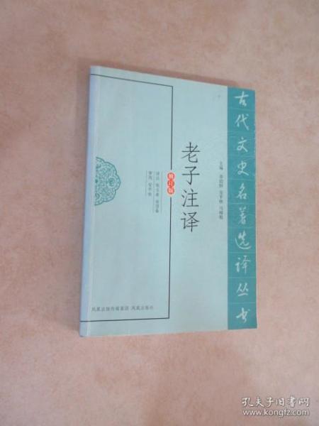 古代文史名著选译丛书（修订版）（全134册）