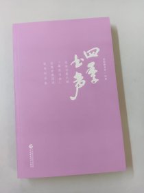 四季书声 —— 北京市第五届《最美书评》征集评选活动优秀作品集