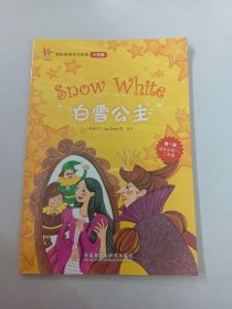 轻松英语名作欣赏：白雪公主（小学版）