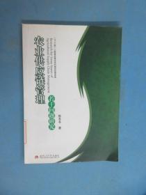 农业供应链管理若干问题研究