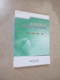 机电制造业环境及安全技术与管理