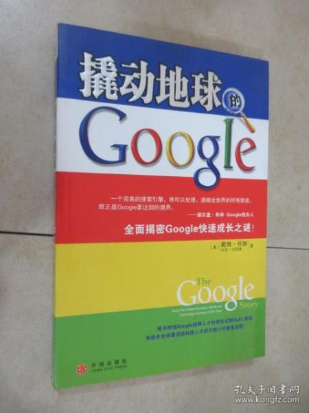 撬动地球的Google