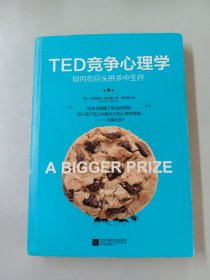 TED竞争心理学