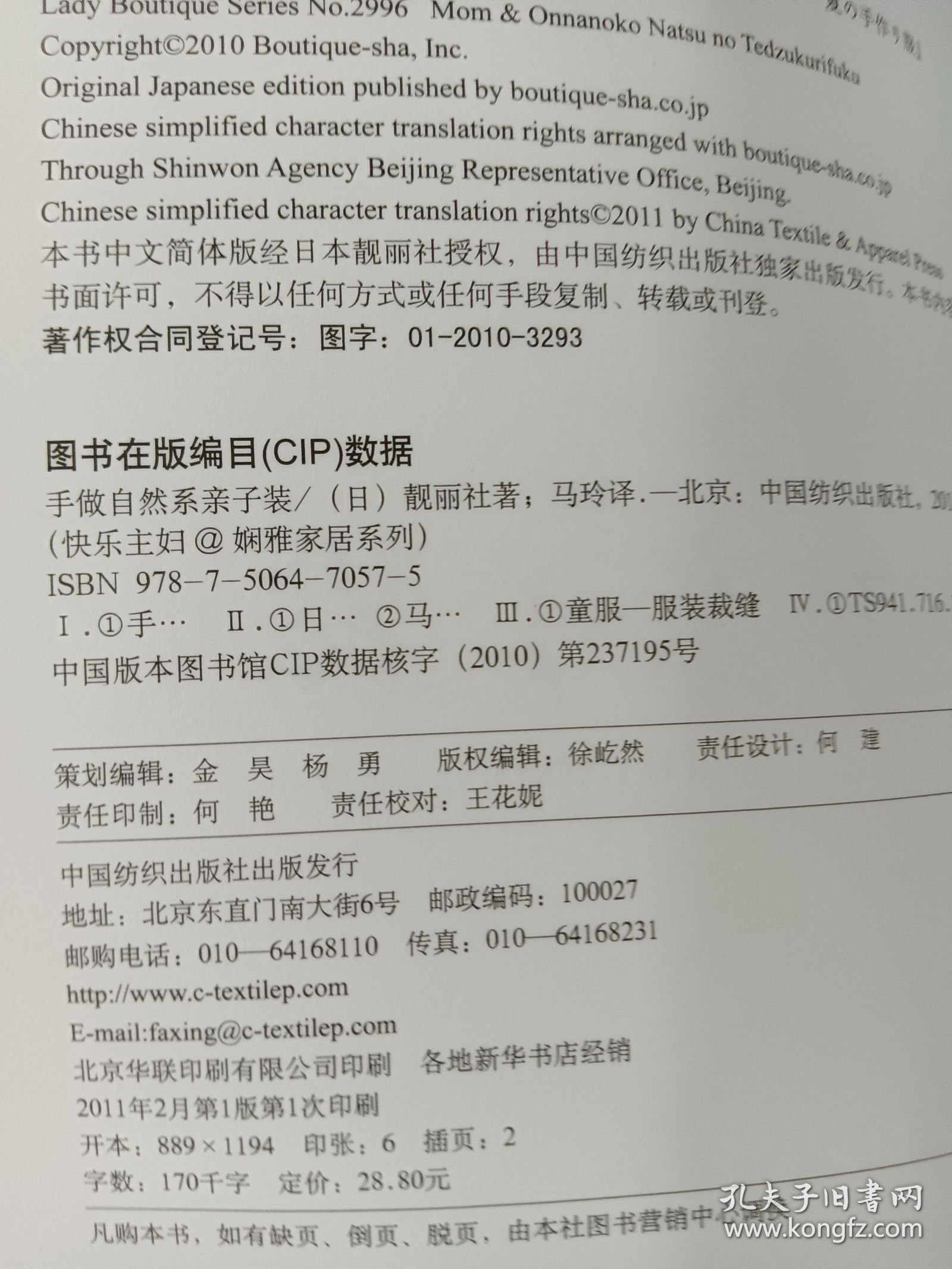 手做自然系亲子装