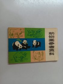 动物画参考资料