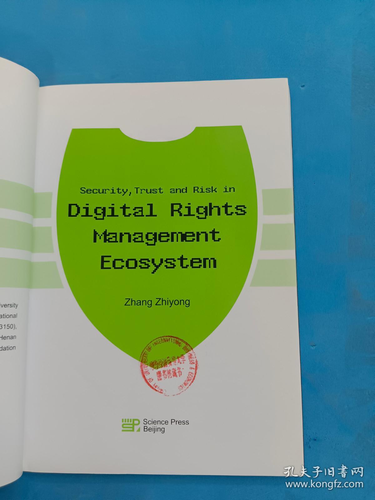数字版权管理中的安全策略分析与选取（英文）Digita1 Rights