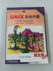 UNIX系统内幕（英文版）