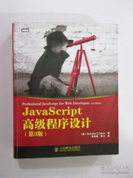 JavaScript高级程序设计（第3版）