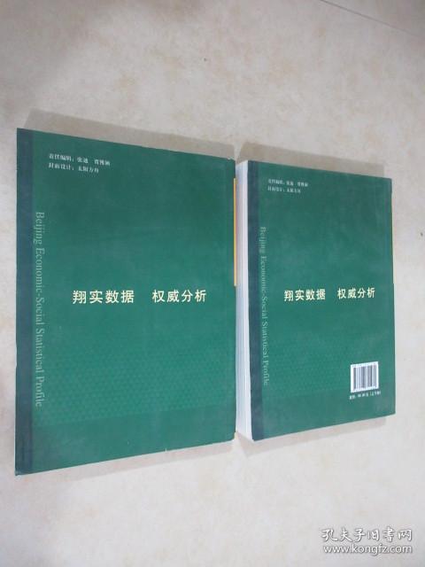 北京市经济社会统计报告. 2014 : 全2册